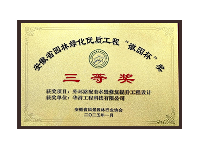 景德镇荣获2025“徽园杯”奖三等奖